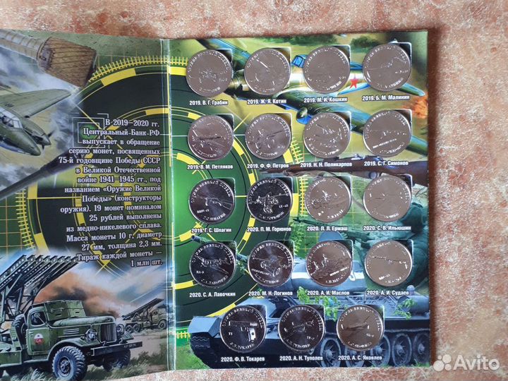 25 рублей оружие победы 19 монет