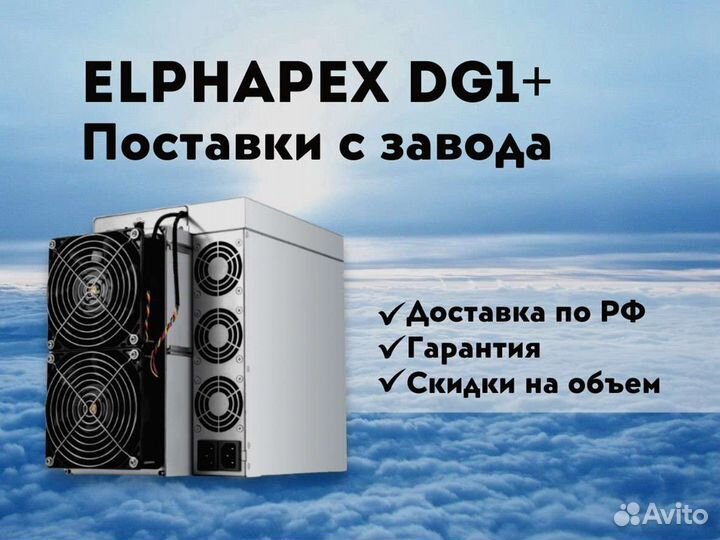 Elphapex DG1+ 14.4