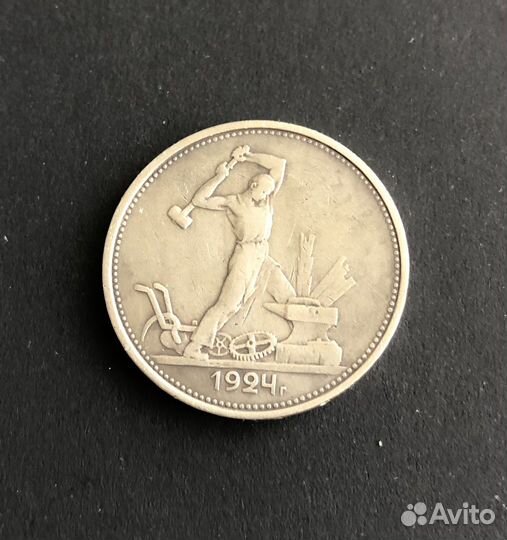 Минета Один полтинник 1924 года тр