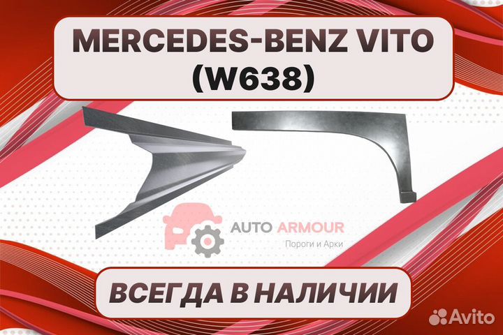Пороги для Mercedes-Benz Vito ремонтные кузовные