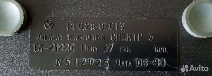 Аппарат телефонный спектр-3