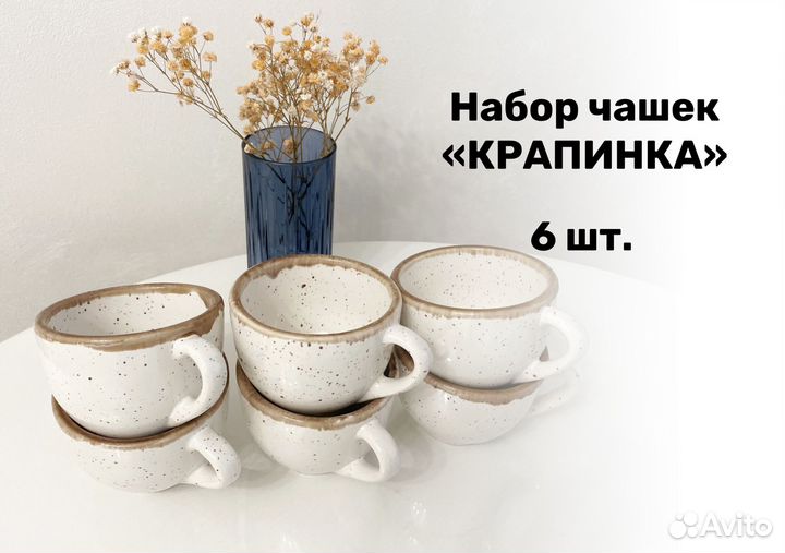 Набор чашек 14 штук. Крапинка