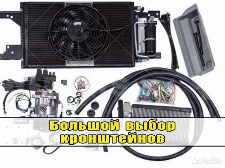 Автокондиционер, кондиционер на газель