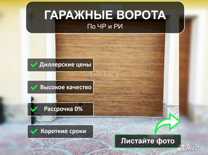 Ворота гаражные секционные