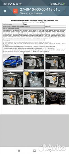 Блокиратор руля рулевого вала Гарант Форд Фокус