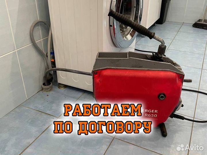 Прочистка канализации, устранение засоров, частник