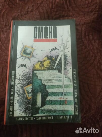 Сборник Смена 91