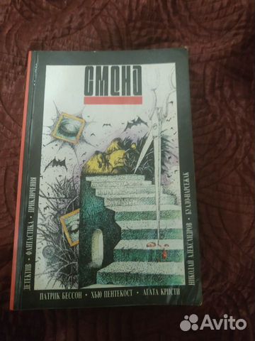 Сборник Смена 91