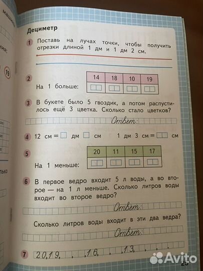 Рабочая тетрадь по математике 1 класс часть 2