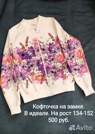 Кофта нарядная