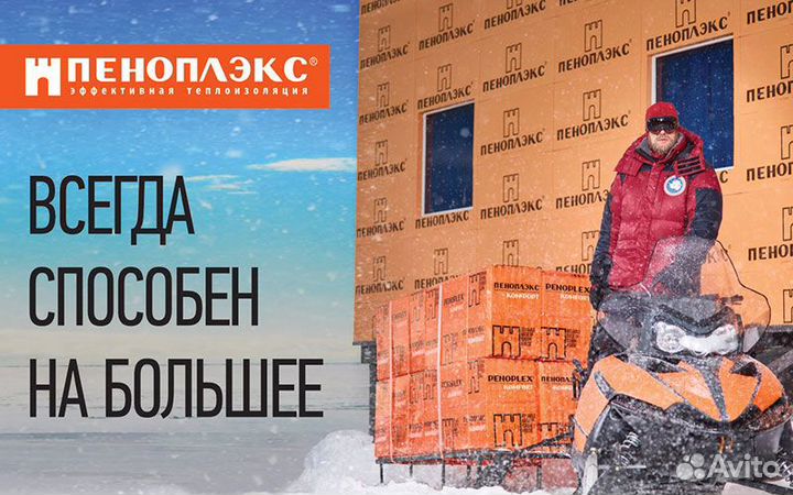 Пеноплэкс лист 50 мм