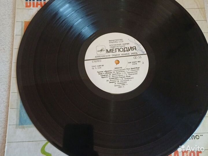 Виниловые пластинки Диалог