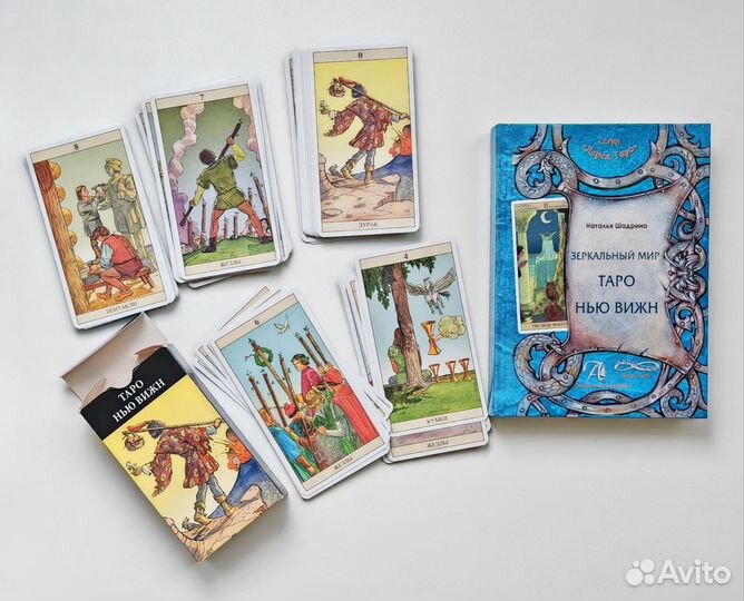 Таро Нью Вижн плюс книга Натальи Шадриной