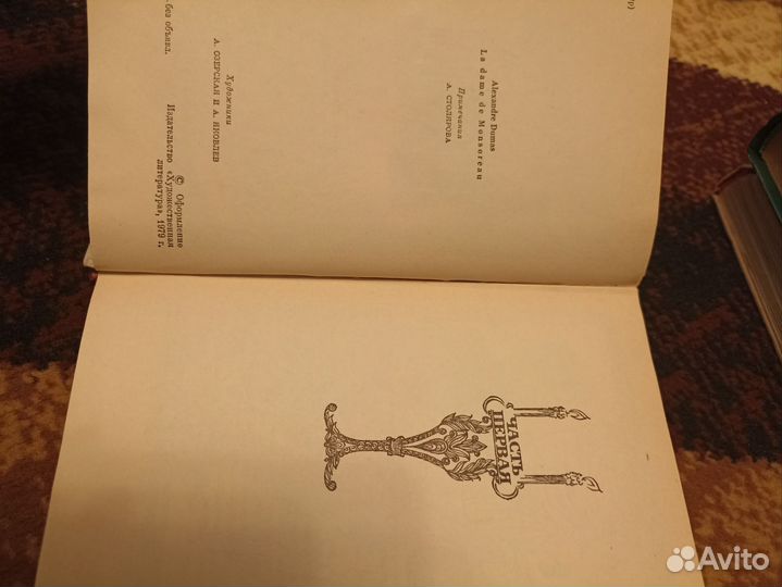 Александр Дюма. Графиня де Монсоро