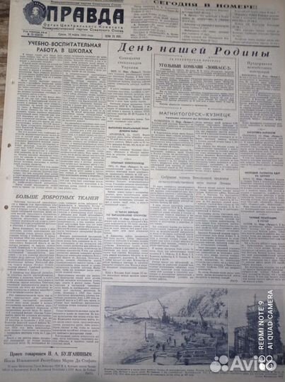 Супер Подарок - Газета 1955 г. за Точную Дату