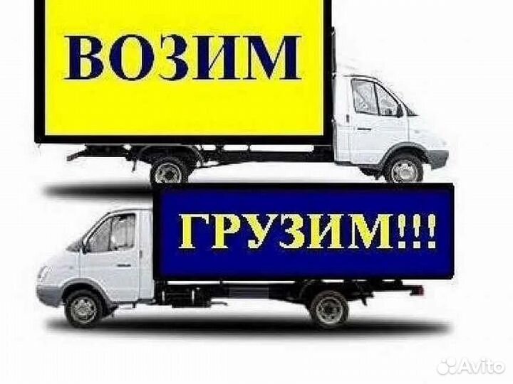 Грузоперевозки