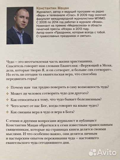 Чудо книга