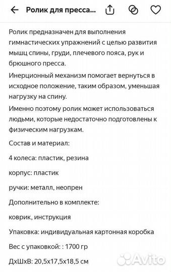 Ролик для пресса body shaper (инерционный)