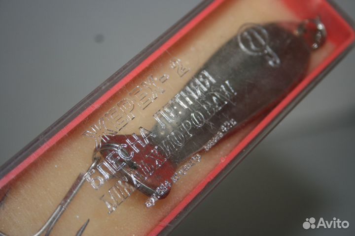 Жерех 2 СССР блесна