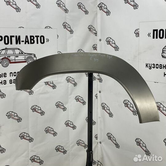 Арка заднего правого крыла Mitsubishi Pagero Pinin