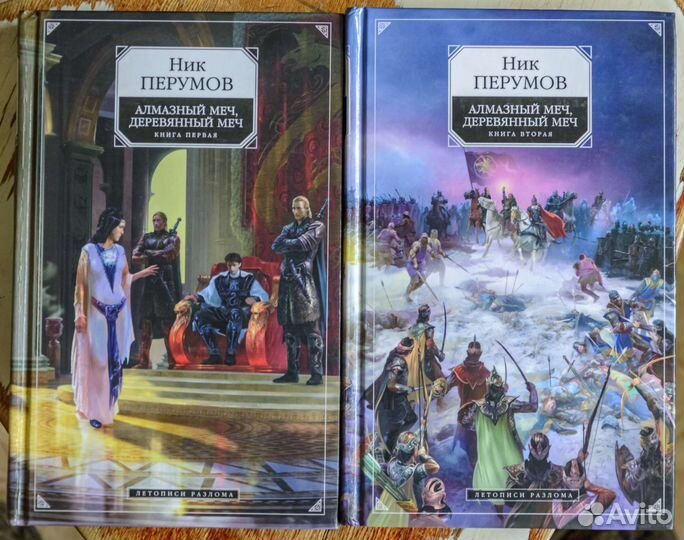 Ник Перумов книги 4