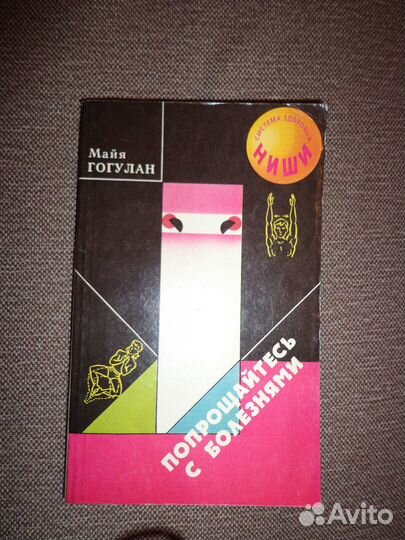 Книги о нетрадиционной медицине и чистке организма