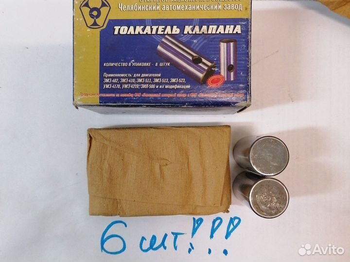 Толкатель клапана Змз 402 (В наличии 6 осталось)