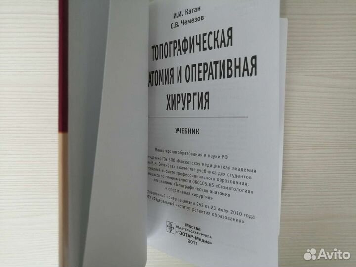 Топографическая анатомия и оперативная хирургия