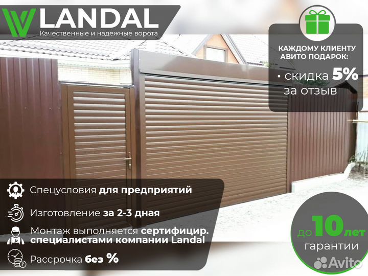 Ворота гаражные