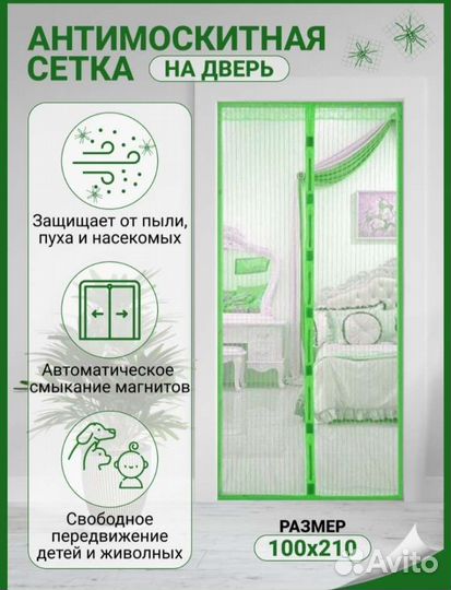 Москитная сетка