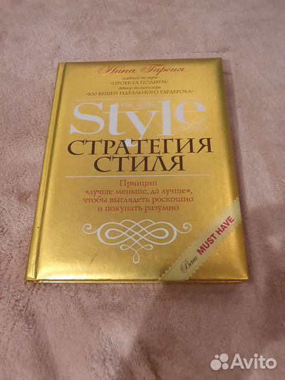 Книги по стилю