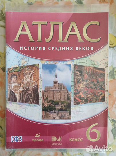 Атласы по географии, истории, контурные карты