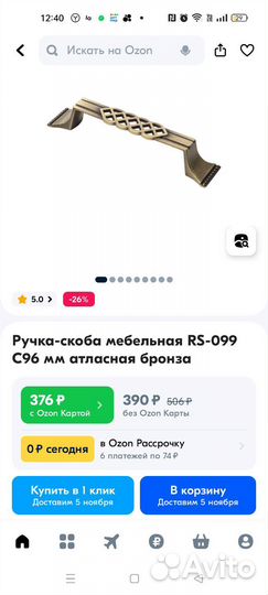 Мебельные ручки