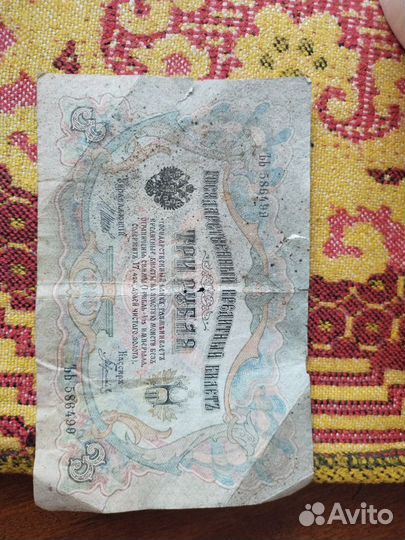 3 р 1905 года,20 р 1917 года