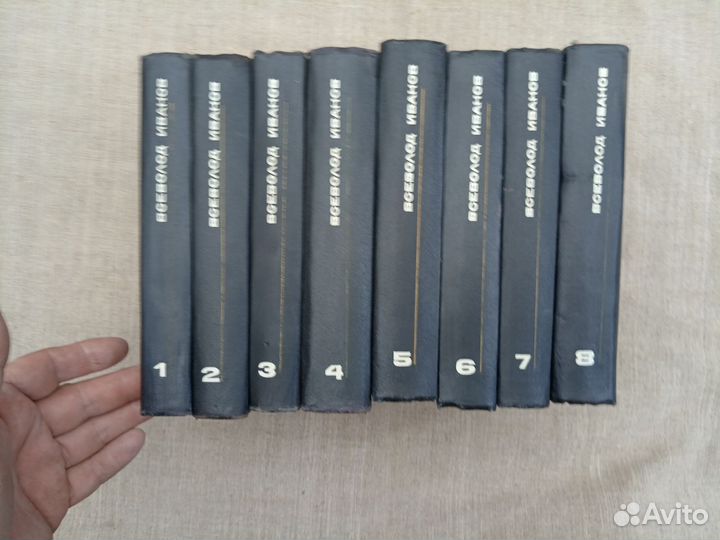 Всеволод Иванов. Собрание сочинений 8 томах