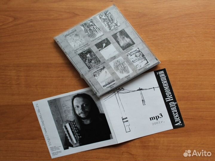 Русский рок - Александр Непомнящий MP3