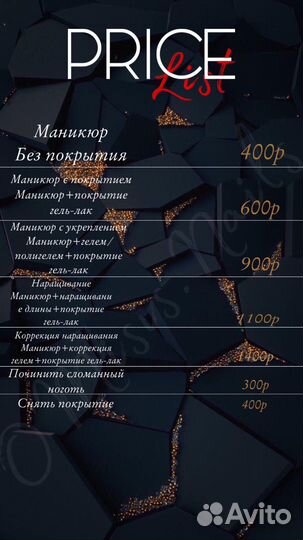 Маникюр на дому