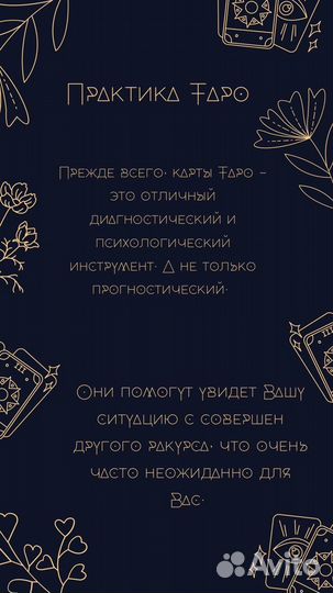 Услуги таролога