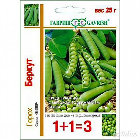 Горох Беркут серия 1+1