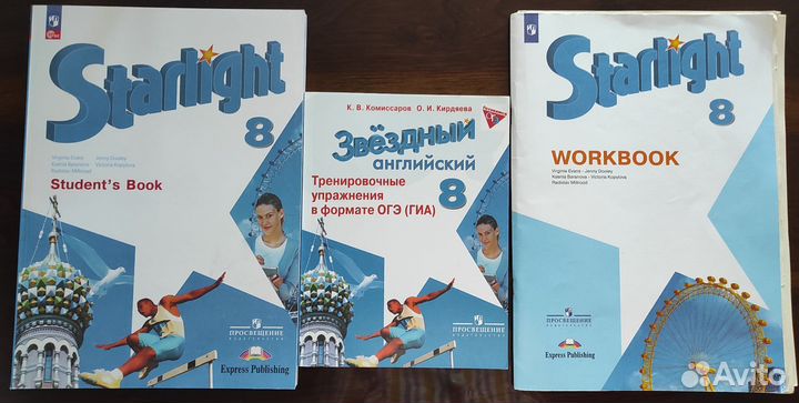 Starlight 8 учебник и др