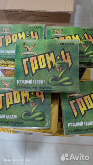 Петарды гром 4