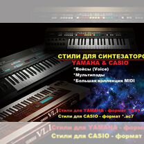 Yamaha и Casio - cтили для синтезаторов, Санкт-Петербург
