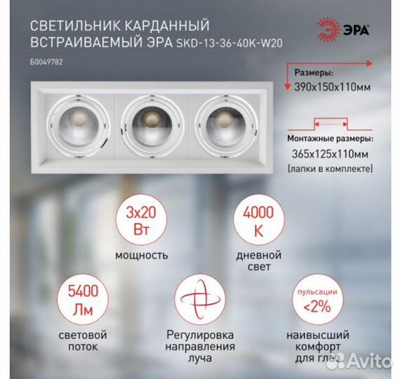 Светильник карданный встраиваемый Эра