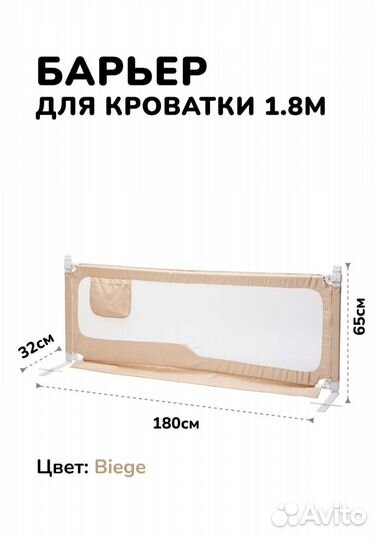 Бортик для кровати 180*65 новый