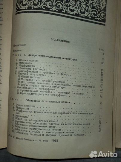 Учебник архитектурно отделочные работы