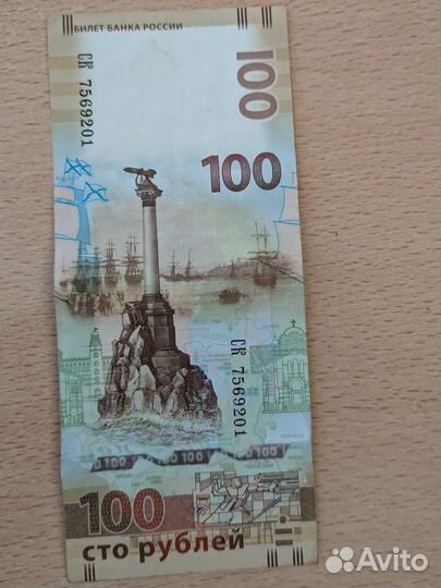 Купюра 100р Сочи крым