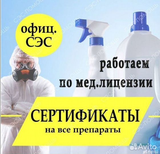 Уничтожение тараканов клопов короедов мышей запаха