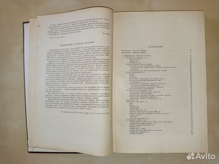 Болезни уха, горла и носа. Преображенский. 1947