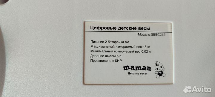 Детские весы maman