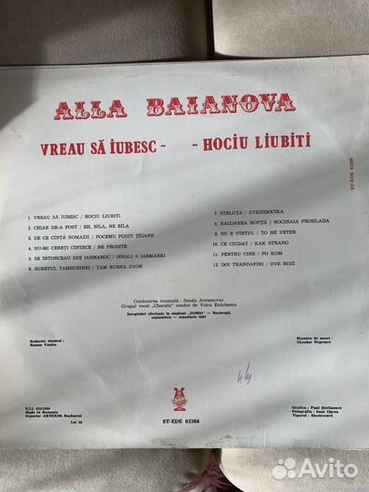 Виниловые пластинки Алла Баянова